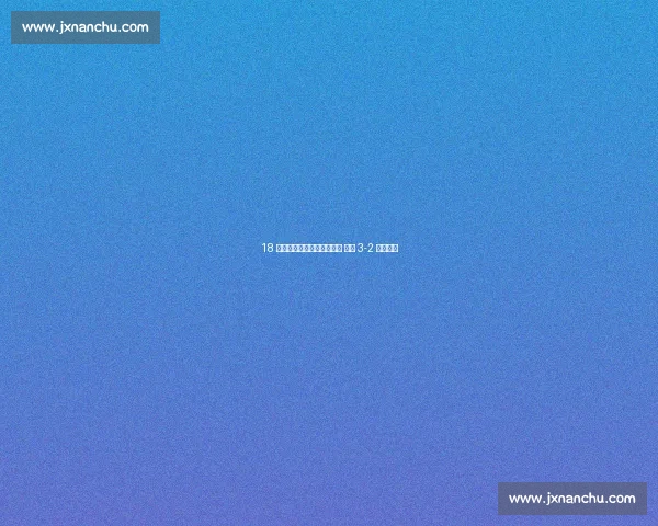 18 岁李瑞龙复刻贝氏经典吊射 盐城 3-2 绝杀苏州 18 岁李瑞龙复刻贝氏经典吊射 盐城 3-2 绝杀苏州